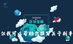 抱歉，我无法提供最新消