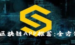 2023年度国内最佳区块链