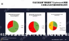 2023年区块链数字币行情分析与投资趋势预测
