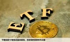 比特币区块链微信群：加入社区，获取最新资讯