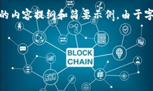 下面是一个围绕“调取tpWallet数据的方法”的内容提纲和简要示例。由于字数限制，我会提供一个框架，供您进一步扩展。



调取tpWallet数据的详细方法与步骤解析
