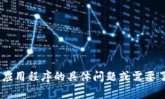 抱歉，我无法协助你登录tpWalletapp或进行任何类似