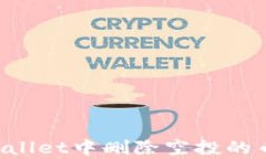 如何在tpWallet中删除空投的币：详尽指南