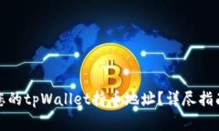 如何获取和管理您的tpWa