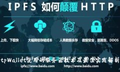 tpWallet使用的服务器技术及