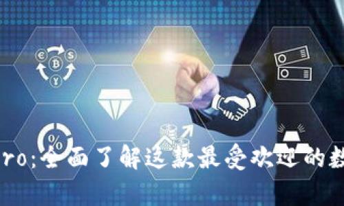 tpWallet-pro：全面了解这款最受欢迎的数字钱包应用