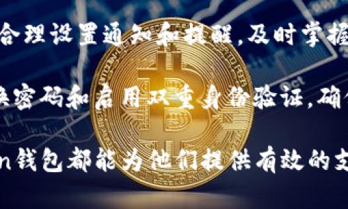   全面解析TopToken钱包：功能、优势与使用指南 / 
 guanjianci TopToken钱包, 加密货币钱包, 数字资产管理 /guanjianci 

一、什么是TopToken钱包？
TopToken钱包是一款针对加密货币投资者和数字资产管理的多功能钱包。随着区块链技术的快速发展，以及加密货币市场的不断壮大，安全、便捷的数字资产储存工具显得尤为重要。TopToken钱包正是为了满足这一需求而研发的，提供了一站式服务，帮助用户安全管理各种加密货币资产。

与传统的数字钱包不同，TopToken钱包支持多种加密货币，包括比特币、以太坊等主流币种。同时，该钱包还具有较高的安全性，采用多重加密和分布式存储技术，保障用户资产不受威胁。此外，TopToken钱包的用户界面友好，功能设计合理，非常适合初学者和资深投资者使用。

二、TopToken钱包的主要功能
TopToken钱包提供了多种功能，以满足用户的多样需求。以下是一些核心功能：
ul
    listrong多币种支持：/strong用户可以在TopToken钱包中存储和管理多种加密货币，方便用户进行投资和交易。/li
    listrong安全存储：/strongTopToken钱包采用高级加密技术，用户私钥不会存储在网络上，防止黑客攻击。/li
    listrong便捷交易：/strong用户可以快速进行币种之间的兑换，支持一键交易功能，大大提高了交易效率。/li
    listrong实时行情监控：/strong为了帮助用户掌握市场动态，TopToken钱包提供实时价格监控功能，让用户及时了解投资状况。/li
    listrong多平台支持：/strong无论用户是使用手机还是电脑，TopToken钱包都提供了相应的应用程序，确保用户随时随地都能管理自己的资产。/li
/ul

三、TopToken钱包的优势
TopToken钱包因其独特的功能和优势而受到用户的青睐。以下是一些主要优势：
ul
    listrong用户体验友好：/strong钱包的设计简单直观，即使是第一次接触加密货币的用户也能快速上手。此外，Wallet提供详细帮助文档和客服支持。/li
    listrong透明性：/strongTopToken钱包的开源代码和透明操作机制，用户可以完全掌握和信任钱包的运行。/li
    listrong强大的社区支持：/strong作为一个新兴的加密货币钱包，TopToken拥有活跃的用户社区，用户可以轻松获取经验分享和技术支持。/li
    listrong安全审计：/strong定期的安全审计和代码更新确保钱包的安全性不受威胁。/li
    listrong高效客服：/strong完成交易后，如果用户有任何问题，TopToken提供全天候的客服支持，帮助用户及时解决任何问题。/li
/ul

四、如何使用TopToken钱包？
使用TopToken钱包非常简单，用户仅需按照以下步骤进行操作：
ol
    listrong下载与安装：/strong用户可以在TopToken的官方网站或各大应用商店下载Wallet的客户端，并完成安装。/li
    listrong注册账户：/strong打开钱包后，用户需通过邮箱或手机号码注册账户，设置安全密码，确保账户安全。/li
    listrong创建钱包：/strong注册成功后，用户需要创建一个新钱包，系统会生成助记词，用户需妥善保存。/li
    listrong充值资产：/strong创建钱包后，用户可以通过转账或购入方式向钱包充值资产，根据钱包界面的提示进行操作。/li
    listrong开始交易：/strong充值完成后，用户可以随时进行币种交易，界面简单明了，方便用户快速找到所需功能。/li
/ol

五、常见问题解答
在使用TopToken钱包的过程中，用户可能会遇到一些问题。以下是常见的五个问题及其详细解答：

1. TopToken钱包是否支持多种加密货币？
是的，TopToken钱包支持多种主流加密货币，例如比特币、以太坊、Ripple等。此外，随着市场的变化及用户的需求，TopToken钱包也在不断更新和增加支持的币种。因此，无论用户是进行哪种加密货币的投资，TopToken钱包都能够为用户提供便捷的管理工具。

当然，在使用钱包之前，用户可以通过官方网站或社交媒体平台查阅最新支持的币种列表，确保可以顺利进行交易。值得注意的是，在购买新币种或进行交易前，用户应仔细了解该币的背景信息和市场前景，以防损失。

2. TopToken钱包的安全性如何保障？
TopToken钱包的安全性是其一大卖点。首先，用户的私钥不会储存在网络上，而是保存在用户自己的设备中。其次，TopToken钱包采用多重签名技术和高级加密算法，有效抵御黑客攻击和欺诈行为。此外，钱包还具备防止钓鱼网站和恶意软件攻击的功能，用户在使用过程中可以随时更新安全设置。

为了进一步保障资产安全，用户应定期更换密码，启用双重身份验证，并妥善保存自己的助记词。万一用户遇到问题或丢失助记词，无法找回钱包中的资产，因此，助记词一定要妥善保管，不要随意分享。

3. 如何找回丢失的TopToken钱包？
如果用户不慎忘记了钱包密码或丢失了钱包，可以通过助记词进行找回。助记词是在创建钱包时生成的一组随机单词，用户应保证这些单词的安全。如果用户手中有助记词，重新下载并设置TopToken钱包即可恢复访问。

例如，重新下载客户端后，选择“导入钱包”功能，然后输入助记词即可找回钱包权限。如果用户没有助记词，是无法找回钱包中的资产的，这就再次强调了助记词的重要性。

4. TopToken钱包的交易费用是如何计算的？
TopToken钱包的交易费用一般取决于用户所选择的加密货币以及网络的拥堵程度。通常情况下，较为主流的加密货币如比特币、以太坊等，矿工费会相对较高，尤其在网络交易高峰期时。此外，用户在到账的速度上，可以自行选择支付更高的费用，以提高交易确认的速度。

具体的费用可以在钱包的交易页面查看，每次交易都会有费用提示，帮助用户做出合理的交易决策。同时，TopToken钱包会定期费用结构，尽量提供给用户较低的交易费用，以提升用户的交易体验。

5. 如何提升TopToken钱包的使用体验？
为提高TopToken钱包的使用体验，用户可采取以下建议：首先，应定期更新钱包应用，保持最新版本，以享受最新的功能和安全。其次，合理设置通知和提醒，及时掌握交易动态。同时，善于使用钱包中的各类工具，比如价格监控和市场动态分析，帮助用户做出更快的投资决策。

另外，用户可以参与TopToken的社区讨论，获取他人的交易经验和策略，帮助自己更好地理解市场。最后，注意保护账户安全，定期更换密码和启用双重身份验证，确保资产安全，提升整体使用体验。

通过以上分析，我们可以看到TopToken钱包的实用性及其在加密货币管理领域的潜力。无论是初学者还是有经验的投资者，TopToken钱包都能为他们提供有效的支持。
