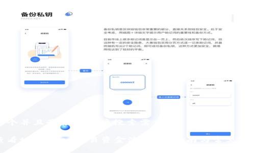 思考一个并且最接近用户搜索需求的

如何查看tpWallet交易资金池：全面指南与常见问题解答