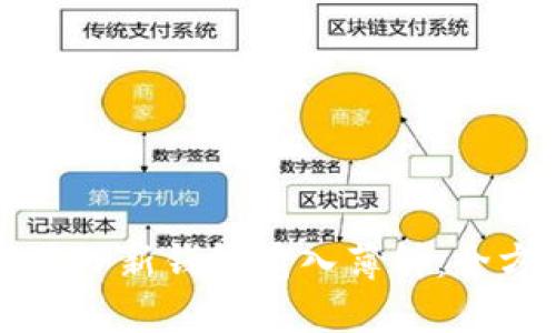 如何使用TP新钱包输入薄饼：全方位指南