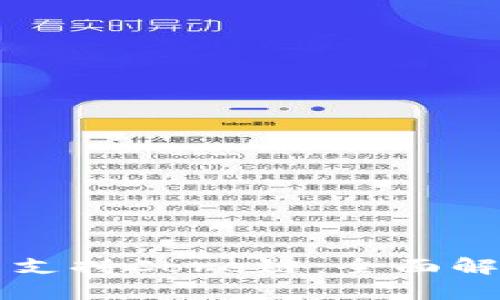 tpWallet是否支持Core链：全面解析与实用指南