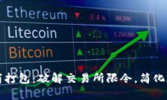 tpWallet取消打包：破解交易