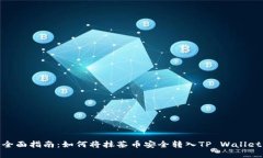 全面指南：如何将抹茶币