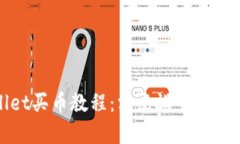 tpWallet买币教程：滑点设置