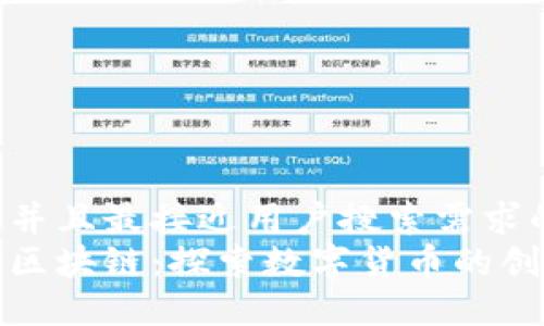 思考一个并且最接近用户搜索需求的  
五行币与区块链：探索数字货币的创新与机遇