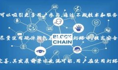   区块链灯塔币：什么是灯塔币及其应用和影响