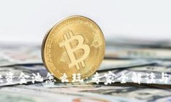 tpWallet资金池怎么玩：专家全解读与实操指南