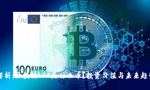 深入解析：区块链LRC是什么币？投资价值与未来趋势分析