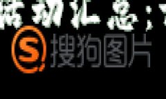 2023年区块链游戏最新活动汇总：让你不容错过的