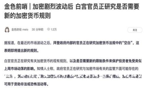 区块链技术的未来：新华社最新消息分析与深度解读