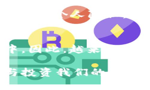   PAY币区块链地址：如何找到并使用你的PAY钱包地址 / 
 guanjianci PAY币, 区块链地址, 钱包地址 /guanjianci 

一、什么是PAY币？
PAY币，即Payment Coin，是一种用于在线支付和交易的加密货币。伴随着区块链技术的快速发展，PAY币逐渐被认为是一种具有潜力的数字资产。与传统支付方式相比，使用PAY币进行交易更加快速和安全。这种货币的设计旨在简化支付流程，降低交易费用，使得商家和消费者都能从中受益。

二、区块链地址的概念
区块链地址是用户在区块链网络上的唯一标识符，类似于银行账户号码。每个区块链地址都由一串字母和数字组成，通过这个地址，用户可以接收和发送PAY币等加密货币。了解如何找到并正确使用你的区块链地址，是每位虚拟货币用户的基本技能。

三、如何找到PAY币区块链地址
要找到你的PAY币区块链地址，可以按照以下步骤操作：
1. **下载并安装钱包**：首先，需要下载一个支持PAY币的钱包应用。这些钱包可以是桌面钱包、移动钱包，或者是硬件钱包。根据你的需求选择合适的钱包类型，并完成安装。
2. **创建一个新钱包**：打开钱包应用后，通常会引导你创建一个新钱包。在创建过程中，请确保记录下助记词或私钥，以备后用。这是确保你能够恢复钱包的关键。
3. **获取钱包地址**：创建完成后，应用会向你显示一个唯一的钱包地址。这个地址就是你的PAY币区块链地址。你可以选择复制它，方便以后使用。

四、如何使用PAY币区块链地址
拥有了区块链地址后，你可以开始接收PAY币或进行支付。但在使用时，需要注意以下几点：
1. **接收PAY币**：要接收PAY币，只需将你的区块链地址分享给对方。对方在发币时，只需输入你的地址以及要发送的金额，交易即可完成。
2. **发送PAY币**：发送PAY币时，需要输入对方的区块链地址以及你想要发送的金额。务必仔细确认对方地址的准确性，一旦转账完成，交易不可逆转。
3. **保护你的隐私**：在使用区块链地址时，注意保护自己的隐私。公开地址可能会让他人追踪到你的交易记录，因此建议使用不同地址进行不同的交易，增加隐私保护。

五、注意事项与安全建议
在使用PAY币区块链地址时，安全性至关重要。遵循以下建议可以帮助你保护自己的数字资产：
1. **使用官方钱包**：使用官方或信誉良好的钱包服务，避免下载来自不明来源的钱包应用，确保资金安全。
2. **保持私钥安全**：私钥是你控制区块链地址的唯一凭证，绝对不要泄漏给他人，切勿在网上分享。
3. **定期备份钱包**：定期备份你的钱包数据，防止因设备损坏或丢失而导致的资产损失。
4. **启用双重验证**：对于提供双重认证的服务，务必启用这一功能，增加额外的安全层。

六、总结
在PAY币交易中，区块链地址是每个用户不可或缺的重要组成部分。通过简单的步骤，你可以轻松找到并使用自己的PAY币区块链地址。然而，务必注意交易过程中的安全性，保护好个人隐私，确保你的数字资产的安全和价值。在未来，随着数字货币的普及，PAY币等加密货币将可能成为日常支付的重要方式。掌握这些基本知识，为你的加密货币之旅奠定坚实的基础！

七、未来展望
随着区块链技术的不断发展，我们有理由相信，PAY币的使用将在未来得到更广泛的认可。而区块链地址的便利性和安全特性也将吸引更多用户参与到加密货币的生态系统中。因此，越来越多的商家将会接受PAY币作为支付方式，使其更深入地融入我们的日常生活。同时，如何交易体验，提高支付的效率，将成为未来发展的重点。

了解PAY币及其区块链地址无疑是每位数字货币爱好者必须面对的重要课题。这不仅为你打开了一扇了解数字资产的大门，也提示我们在数字金融时代中，如何更好地管理与投资我们的财富。希望每个人都能在数字资产的海洋中乘风破浪，找到属于自己的位置。