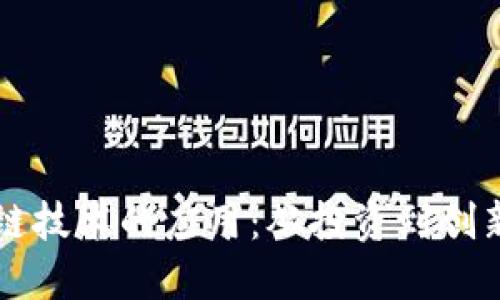 比特币区块链技术的应用：从投资到创新的全景探索