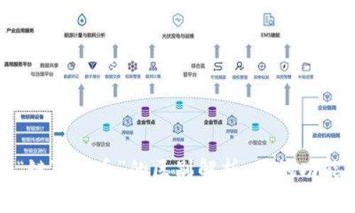 区块链中的“链”和“币”的区别解析：他的功能和价值何在