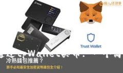 bianoti如何通过tpWallet买币