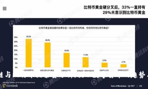 区块链与比特币搜索量分析：揭示数字货币的趋势与未来