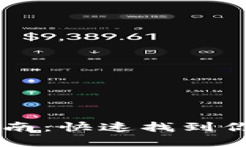 火币TPWallet使用指南：快速找到你的数字资产管理工具