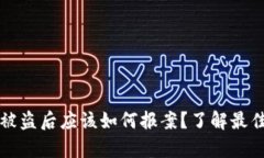 tpWallet被盗后应该如何报案
