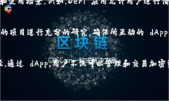 在区块链和加密货币的语
