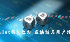 全面解析tpWallet钱包改标：