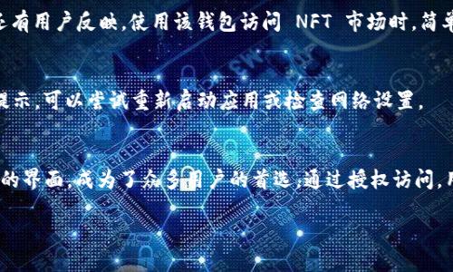   如何授权访问 tpWallet：详细步骤与技巧 / 

 guanjianci tpWallet, 授权访问, 区块链钱包 /guanjianci 

引言
在数字货币时代，区块链钱包成为了用户管理资产的重要工具。tpWallet，作为一款备受欢迎的多链钱包，因其安全性与便利性赢得了很多用户的青睐。然而，很多新手用户在使用 tpWallet 时，常常对授权访问的过程感到困惑。本文将为你提供一份详细的授权访问指南，让你轻松上手，安全管理你的虚拟资产。

什么是 tpWallet？
tpWallet 是一种支持多种区块链资产和加密货币的钱包工具，其用户界面友好，操作简单。无论是以太坊、比特币还是其他代币，tpWallet 都能够为用户提供安全的存储和便捷的交易体验。此外，tpWallet 还支持 DApp 的使用，让用户可以通过钱包直接访问去中心化应用。这种多功能性使得它在市场上备受瞩目。

为什么需要授权访问？
在使用 tpWallet 的过程中，授权访问是一个重要的步骤。用户需要将钱包与一些第三方应用进行连接，以便进行交易或访问其他服务。授权访问的过程，实际上是在 Wallet 和应用之间建立了一个信任链。安全的授权机制确保了用户的资产不会被未经验证的应用所窃取。因此，了解如何正确地授权访问 tpWallet，对于保护用户的资产安全至关重要。

授权访问的步骤
h4步骤一：下载并安装 tpWallet/h4
首先，确保你已经在手机或电脑上安装了 tpWallet 应用。可以前往官方网站或应用商店下载最新版本。安装完成后，打开应用并完成初步设置，包括创建新钱包或导入已有钱包。

h4步骤二：创建或导入钱包/h4
如果你是新用户，可以按照应用提示创建一个新的钱包，保留好助记词，确保安全。如果你有现成的钱包，可以选择导入选项，输入助记词或私钥来恢复钱包。

h4步骤三：进入授权访问设置/h4
在 tpWallet 的主界面，通常可以找到“设置”选项。在设置中，查找与“授权”、“连接应用”或“DApp”相关的菜单。在这一部分，你将找到所有可以连接的应用或服务的列表。

h4步骤四：选择要授权的第三方应用/h4
tpWallet 提供了多种可连接的 DApp 或服务。在列表中选择你想要访问的应用。当选择一个应用时，通常会弹出一个授权请求，显示该应用所需的权限信息。在确认无误后，继续进行授权。

h4步骤五：确认授权操作/h4
在授权过程中，tpWallet 将提示你输入相应的密码或生物识别信息。这是为了确保操作的安全性。在输入密码后，确认你要授权访问该第三方应用。系统会处理你的请求并返回一个反馈信息，表示授权成功。

注意事项
h4确保应用的可信度/h4
在授权访问之前，确认你连接的第三方应用是可信赖的。由于区块链领域存在不少钓鱼网站或恶意应用，务必仔细核对网站的安全性和社交媒体上的评价。

h4定期检查授权设置/h4
定期审查授权设置是保护你资产的好习惯。如发现任何可疑操作，应立即撤销授权并重新评估该应用的安全性。

h4保持钱包的安全性/h4
为防止未授权访问，用户应该采取多种安全措施，比如定期更换密码、使用强密码，以及在不使用时断开网络连接。

总结
通过以上步骤，你应该能够轻松地授权访问 tpWallet ，并安全地管理你的数字资产。tpWallet 不仅提供了强大的多链支持，还确保用户在使用 DApp 时自己的资产安全。记住，安全是最重要的，始终保持警惕，才能让你的区块链之旅更加顺利。

进一步的探索
除了基本的授权访问，tpWallet 还提供了多种功能，例如链上交换、staking 以及跨链转账等。用户可以随着对区块链理解的深入，慢慢探索这些进阶功能。在这个快速变化的领域，持续学习和适应新技术是每个数字货币投资者的必修课。

亲身体验的分享
许多用户在使用 tpWallet 的过程中，分享了他们的经验和看法。有用户在参与 DeFi 项目时，发现通过 tpWallet 授权可以方便地进行流动性挖矿。还有用户反映，使用该钱包访问 NFT 市场时，简单的授权流程让他们感到愉悦。个人体验的多样性，也体现了 tpWallet 在不同用户群体中的适应性。

常见问题解答
在设置或使用 tpWallet 的过程中，用户常常会遇到一些常见问题。了解这些问题的答案，可以帮助你更加顺利地操作。例如，若在授权访问时出现错误提示，可以尝试重新启动应用或检查网络设置。

结尾感言
无论是在区块链的世界中，还是在数字货币的投资路上，选择一个安全、稳定的钱包，对每位用户来说都至关重要。tpWallet 以其卓越的功能和用户友好的界面，成为了众多用户的首选。通过授权访问，用户能够畅享多种创新服务，真正体验到区块链技术带来的变革。希望这篇文章可以帮助你更好地利用 tpWallet，保护好你的数字资产。

在这个充满机遇与挑战的领域，做好充分准备，掌握必要的技能和知识，便可以在数字资产的海洋中乘风破浪。