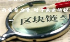   深度解读区块链和比特币