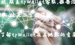 tpWallet地址泄露会怎么样？