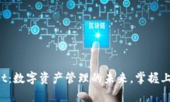 tpWallet：数字资产管理的未