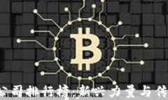 2023年度区块链公司排行榜
