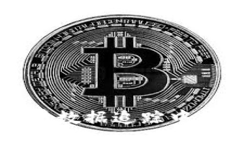 区块链技术在疫情数据追踪中的应用与最新进展