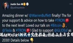 中本聪tpWallet测试币完整指