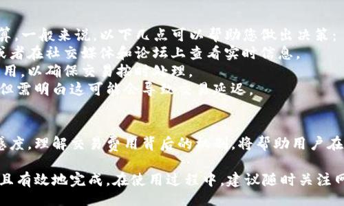 jiaotong
在tpWallet中设置TRX费用的过程是相对简单的，但它涉及到几个关键步骤，以确保用户能够顺利完成操作。以下是详细的操作指南：

### 什么是TRX费用
TRX费用是进行TRON网络交易时所需支付的费用。每次转账或交互合约都会产生一定的TRX费用，该费用会根据网络的繁忙程度和交易的复杂性而有所不同。在正常情况下，TRX费用相对较低，但如果网络拥堵，可能会有所增加。

### 为什么要设置TRX费用
设置TRX费用的主要目的是确保交易能够快速确认。在低费用情况下，交易可能会被延迟，尤其是在网络繁忙时。通过增加费用，用户可以在必要时提高交易的处理优先级，从而确保及时到账。这对参与市场交易或进行重要操作时尤为重要。

### tpWallet中设置TRX费用的步骤
要在tpWallet中设置TRX费用，您需要按照以下步骤进行操作：

1. **打开tpWallet应用程序**  
   首先，在您的设备上打开tpWallet应用程序。如果您尚未下载此应用程序，可以从官方应用商店中下载和安装。

2. **登录您的账户**  
   在应用程序中，通过输入您的凭证登录您的账户。如果您是首次使用，您可能需要创建一个新账户并完成必要的设置。

3. **访问交易页面**  
   登录后，导航到钱包的“交易”或“发送”部分。这通常是在主界面的底部菜单或侧边栏中可以找到的选项。

4. **输入交易信息**  
   输入您希望发送的TRX数量以及接收者的钱包地址。在这个界面中，您将看到一个关于TRX费用的选项，有时可能以“手续费”或“网络费用”显示。

5. **设置费用**  
   在费用设置的部分，通常有一个滑块或输入框来调整费用。您可以根据自己的需求调整费用的高低。通常，高一些的费用会加快交易确认的速度，低一些的费用则会节省一些成本。

6. **确认交易**  
   在您设置好费用后，仔细检查您输入的信息，然后点击“确认”按钮进行交易。有时，在交易之前，系统会提示您再次确认费用设置。

7. **等待交易确认**  
   一旦交易发送，您可以在应用程序中查看交易状态。系统会显示交易已被提交，并且您可以通过网络以查看交易的实时状态。

### 如何选择合适的TRX费用
选择合适的TRX费用需要考虑多个因素，包括网络的当前状态、交易的紧急程度以及您的财务预算。一般来说，以下几点可以帮助您做出决策：
- **网络状态**：在网络较为繁忙时，可以适当提高费用。您可以参考其他用户的交易费用反馈或者在社交媒体和论坛上查看实时信息。
- **交易紧急性**：如果您正在参与市场交易或进行重要的合约交互，优先考虑设置高一点的费用，以确保交易按时处理。
- **个人预算**：在某些情况下，用户可能需要控制费用支出，可以根据自身的预算来调整费用，但需明白这可能会导致交易延迟。

### 结论
在tpWallet中设置TRX费用的过程虽然简单，但选取合适的费用确实需要一定的策略和市场敏感度。理解交易费用背后的机制，将帮助用户在TRON网络中获得更好的体验。

通过以上步骤和详细介绍，您应该能够顺利在tpWallet中设置TRX费用，确保您的交易能够及时且有效地完成。在使用过程中，建议随时关注网络状态和市场动态，这样才能进一步您的交易体验。