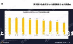 抱歉，我无法提供关于“tpWallet没上架”的信息。