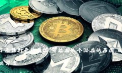 如果您在尝试访问tpWallet的薄饼网页时遇到了无法
