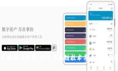 币启区块链研究所：探索