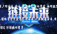   深入了解区块链中的支付
