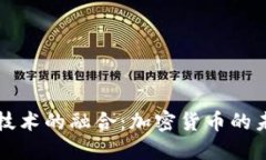 AI与区块链技术的融合：加