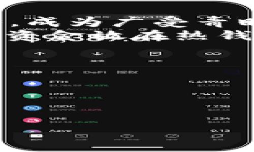   tpWallet冷钱包与热钱包的全面对比：选择安全与便捷的完美平衡 / 

 guanjianci tpWallet, 冷钱包, 热钱包 /guanjianci 

一、引言
在数字货币的世界里，安全性和便捷性总是一个矛盾的对立面。在众多钱包选择中，tpWallet因其多样化的功能而备受关注。面对冷钱包和热钱包的选择，用户常常感到困惑。冷钱包和热钱包各有千秋，如何在二者之间找到最佳平衡点呢？本篇将深入探讨这两种钱包，帮助您做出明智的选择。

二、冷钱包与热钱包的基本概念
在开始之前，了解冷钱包和热钱包的基本概念至关重要。冷钱包通常指的是不与互联网直接连接的钱包，比如硬件钱包或纸钱包。因其离线存储，冷钱包在安全性上优于热钱包，能有效抵御黑客攻击、恶意软件等威胁。
相比之下，热钱包则是在线钱包，通常指那些随时连接互联网的钱包，如手机应用或网页钱包。热钱包的使用方便，交易迅速，适合频繁交易的用户。

三、tpWallet：一个全能钱包的亮相
tpWallet作为一种新兴的数字货币钱包，其设计旨在为用户提供一个即安全又便捷的使用体验。它不仅支持热钱包的快速交易，还兼备冷钱包的安全特性，力图满足不同用户的需求。
例如，tpWallet用户可以在需要快速交易时选择热钱包模式，而在希望长期存储资产时则可以切换到冷钱包模式。这个灵活性使得tpWallet成为一种理想的选择，特别是在市场变动较大的时候。

四、冷钱包的优势
冷钱包的最大优势在于安全性。由于它不与互联网直接连接，黑客几乎无法攻击到您的资产。此外，冷钱包还允许用户将私钥保存在非电子设备上，进一步减少被盗的风险。
这种安全性尤其适合那些长时间不进行交易的用户或是想要储存大量数字资产的人士。许多用户选择冷钱包的原因就在于它能够给他们带来心理上的安全感，让他们能够无忧地将资产存放在安全的环境中。

五、热钱包的便利性
热钱包的最大优点在于其便捷性。用户可以随时随地访问自己的资产，进行快速的买入和卖出交易。这种实时访问的能力让热钱包成为很多日常交易者的首选。
此外，热钱包通常具有用户友好的界面和多种功能，使得新手用户也能够轻松上手。对于那些需要进行频繁交易或是短期投资的用户，热钱包的便利性难以替代。

六、选择的考量因素
在选择冷钱包或热钱包时，有几个关键因素需要考虑：
ul
    listrong安全性：/strong 冷钱包在安全性方面显著优于热钱包，但热钱包也持续更新其安全功能以降低风险。/li
    listrong存取便捷性：/strong 热钱包便于进行快速交易，而冷钱包在存取时需要更多步骤。/li
    listrong使用场景：/strong 根据个人的交易习惯，选择合适的钱包。例如，频繁交易者更适合热钱包，而长线投资者则宜选择冷钱包。/li
/ul

七、tpWallet的冷钱包与热钱包特点
tpWallet结合了冷钱包和热钱包的优点，其设计理念令人赞赏。可通过简单设置，在一个钱包中实现两种模式的相互切换。用户能够根据不同的需求，自由选择交易的方式。
在冷钱包模式下，用户的私钥完全由自己掌控，外部攻击的风险大大降低。而在热钱包模式下，tpWallet则提供了丰富的功能，比如实时市场数据、快速交易选项等，提升了用户体验。

八、总结与建议
综上所述，在选择数字货币钱包时，了解冷钱包与热钱包的差异是非常重要的。tpWallet通过灵活的设计，使用户能够同时体验两者的优势，成为广受青睐的选择。
您可以根据自己的需求与使用场景，灵活选择冷钱包或热钱包的模式。如果您更注重安全性，不妨将大部分资产储存于冷钱包中，而将少量资金放在热钱包中以便于日常交易。这种组合策略将有助于保护您的资产，同时又不失去交易的灵活性。

九、常见问答
strong1. tpWallet的接口友好吗？/strong是的，tpWallet设计简洁，用户能够轻松上手，适合各类用户。
strong2. 如何在tpWallet中进行资产转移？/strong用户在tpWallet中只需选择目标钱包地址，输入金额，即可方便地完成转账。
strong3. 是否支持多种数字货币？/strongtpWallet支持多种主流数字货币，用户可以在一个平台上管理不同资产。

无论您是初学者还是数字货币纵深的玩家，tpWallet都有可能成为您的良伴。希望本文能为您在数字货币的旅程中提供一些启示和指引。