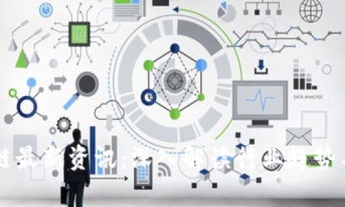 坚鹏区块链最新资讯：深入解读行业趋势与前沿技术