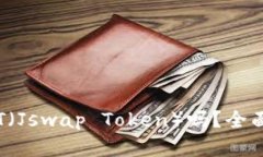 tpWallet支持JST（Jswap Token）