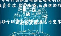 区块链游戏币的类型解析