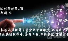 jiaoti区块链提币地址标签